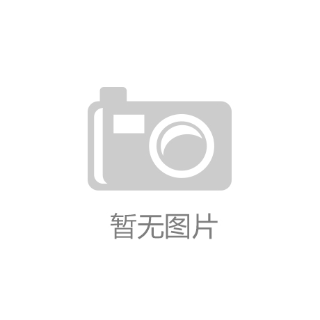 博鱼体育日照港二公司加紧冬季兴办颐养帮力安宁临蓐保养